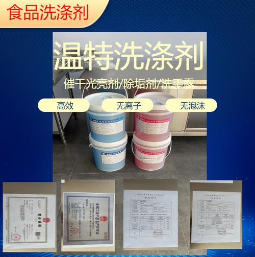 食品用洗涤剂催干剂去油剂