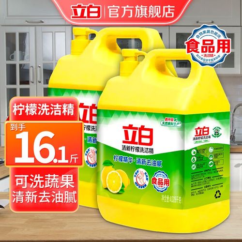 立白洗洁精 柠檬洗洁精 去油大桶 食品用 餐具清洁洗涤剂 家用商用 【柠檬洗洁精】4.028kg*2瓶